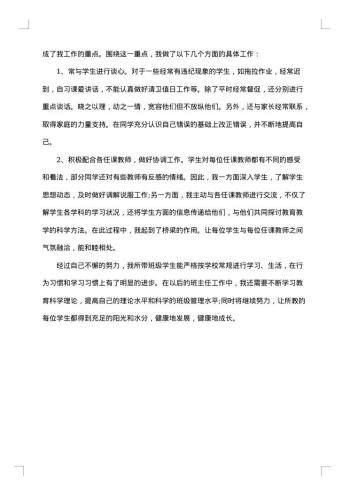 初一班主任下学期工作总结范文