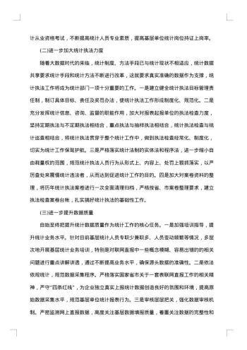 巡视整改措施