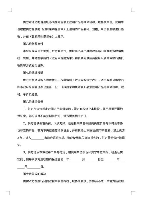 行政事业单位办公纸张定点采购协议