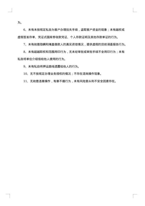 银行员工自查报告