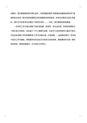学习部个人工作总结范文