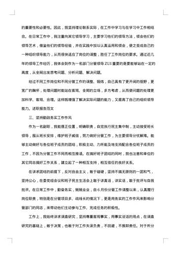 20xx年党员干部述职述廉报告