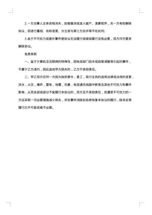 医疗信息服务合同