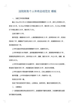 法院财务个人年终总结范文