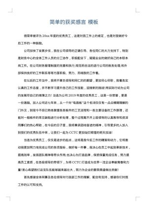 简单的获奖感言