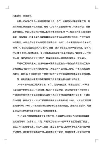 20xx年质量工作总结