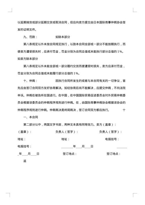 中外货物买卖合同