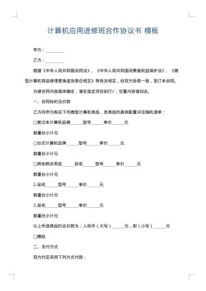 计算机应用进修班合作协议书