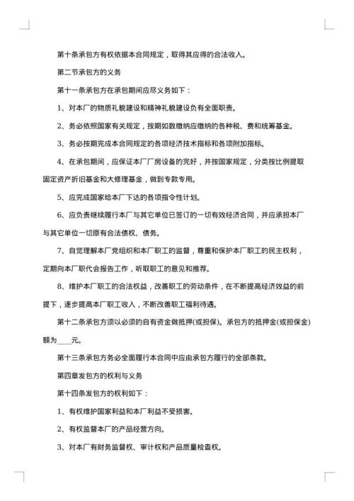 农村耕地经营权流转合同