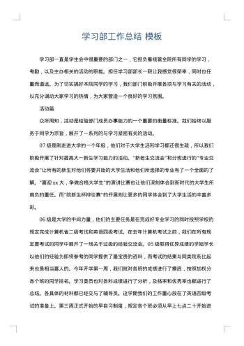 学习部工作总结