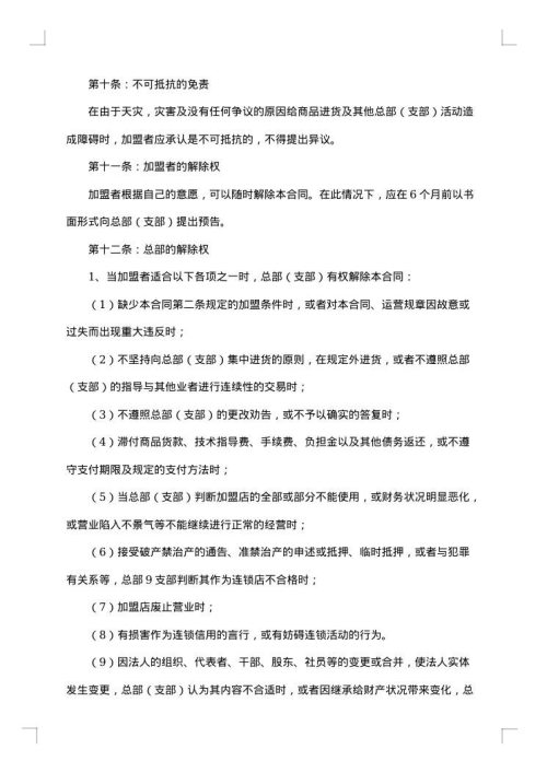 餐饮加盟协议书
