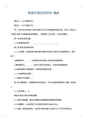 商铺代理合同范本