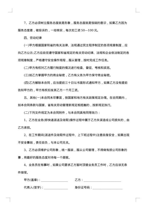 2025年快递公司劳动合同范本