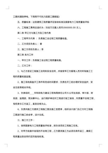 电力施工合同范本
