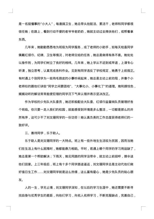 优秀少先队大队集体先进事迹材料