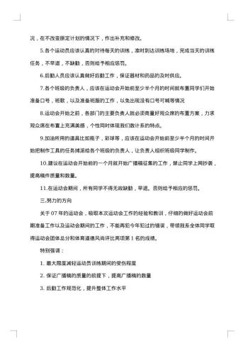 学校冬季运动会活动总结