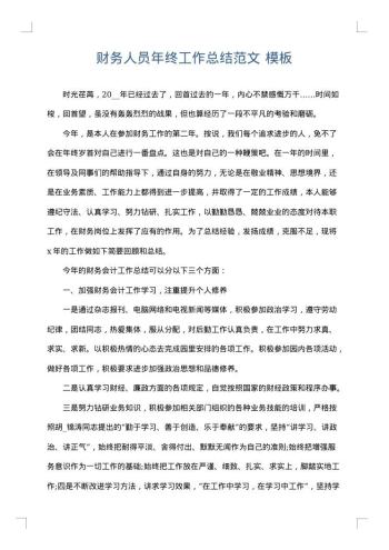 财务人员年终工作总结范文