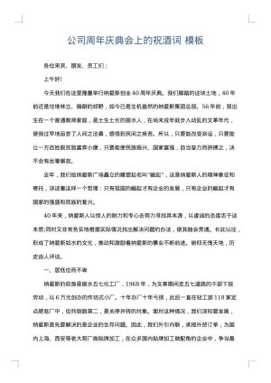 公司周年庆典会上的祝酒词