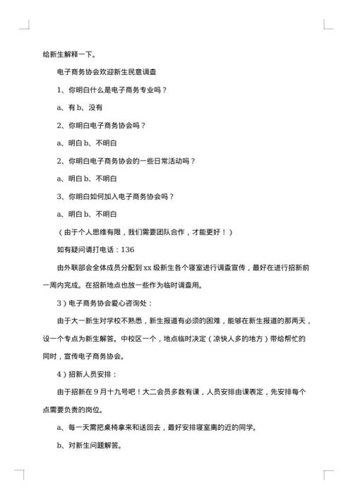 英语社团招新策划书