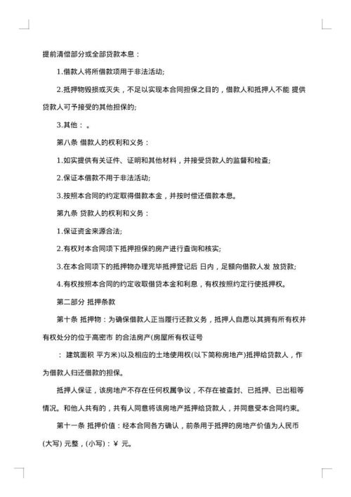抵押合同格式