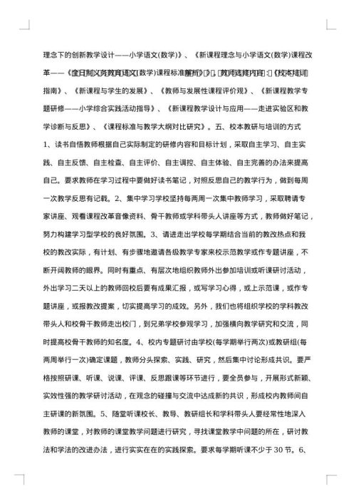 小学校本教研总结