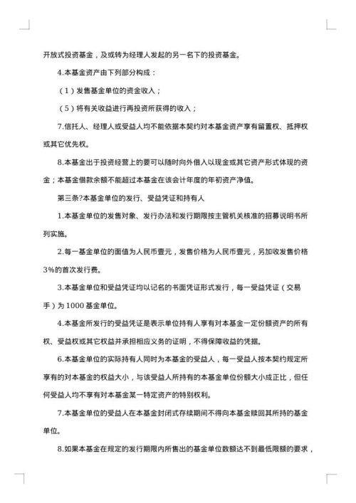 共同投资合资银行合同
