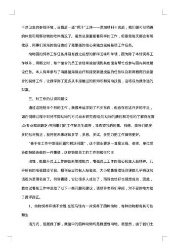 20xx年实习报告个人总结