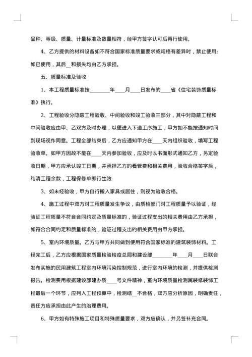 城市自建房屋装修合同