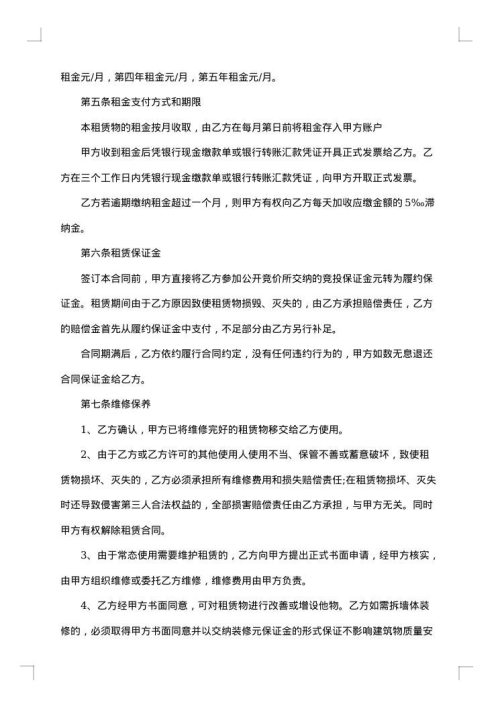 房屋租赁正式合同范本