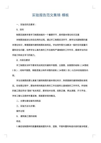 实验报告范文集锦