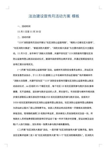 法治建设宣传月活动方案