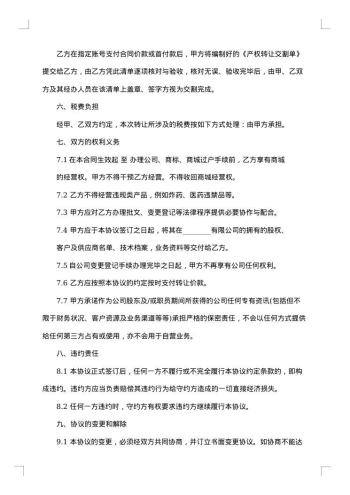 公司股权转让合同协议参考20xx年