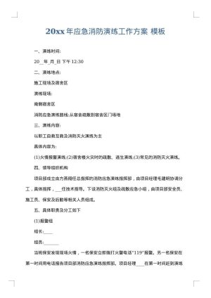 2025年应急消防演练工作方案
