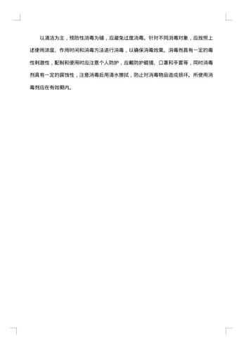酒店春节期间的应急预案范文
