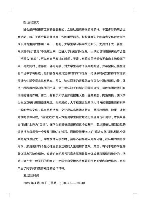 主题班会活动策划书