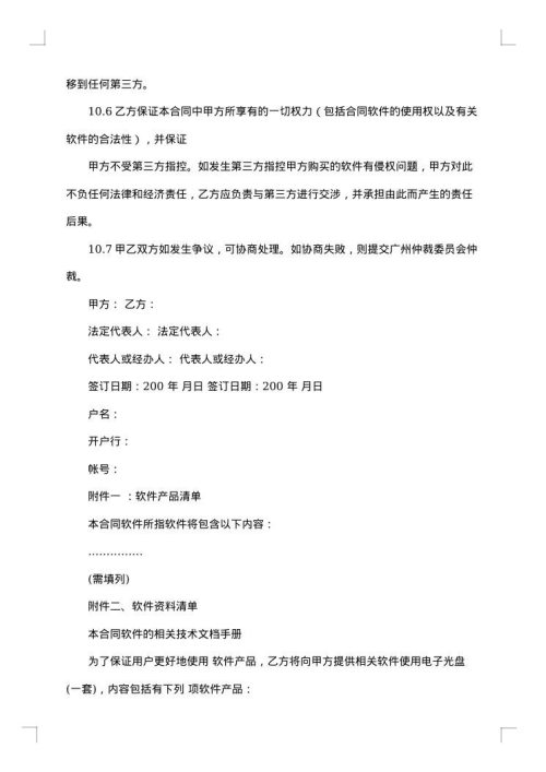 软件采购合同范本