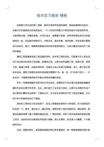 技术实习报告