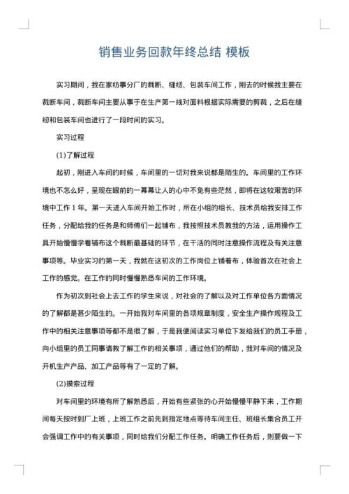 销售业务回款年终总结