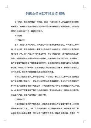 销售业务回款年终总结