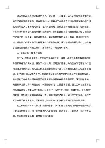 幼儿园园长述职述廉报告