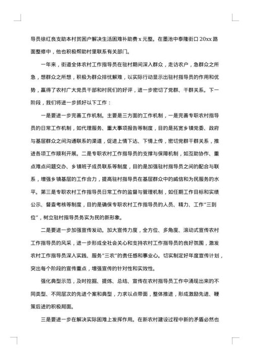 指导员工作总结