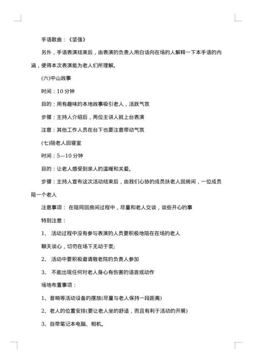 大学生公益活动策划书