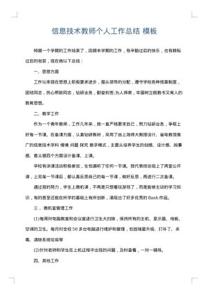 信息技术教师个人工作总结