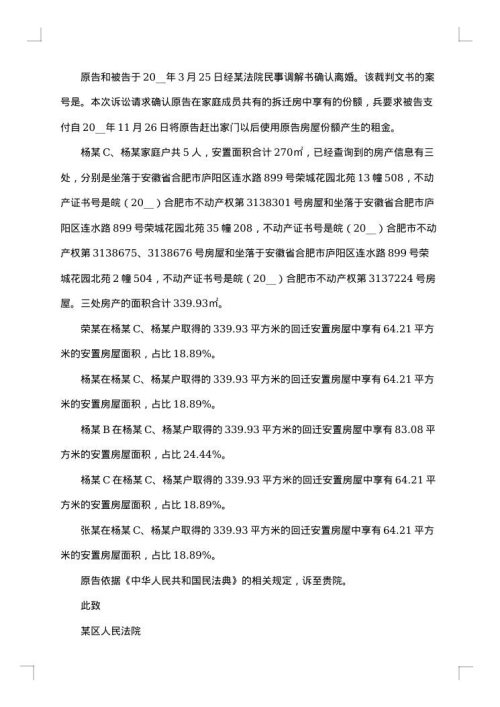 拆迁安置房售房合同书
