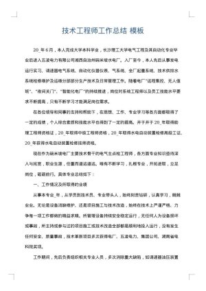 技术工程师工作总结