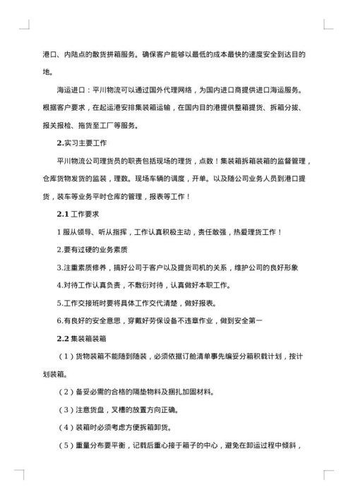 港口实习报告