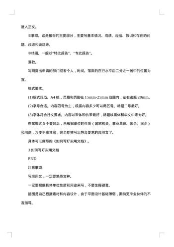 如何写报告