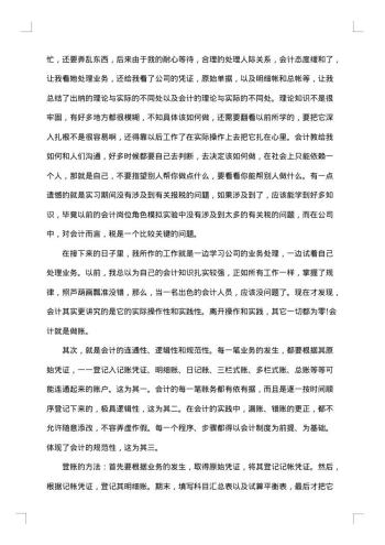 20xx年会计专业个人实习总结