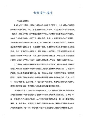 考察报告