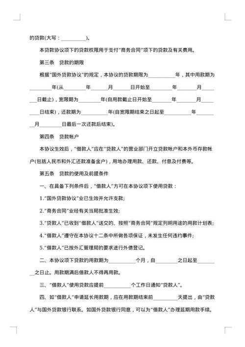 信贷合同